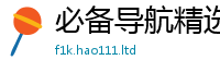天天彩澳门天天彩今晚属7777788888精准新奥马会传